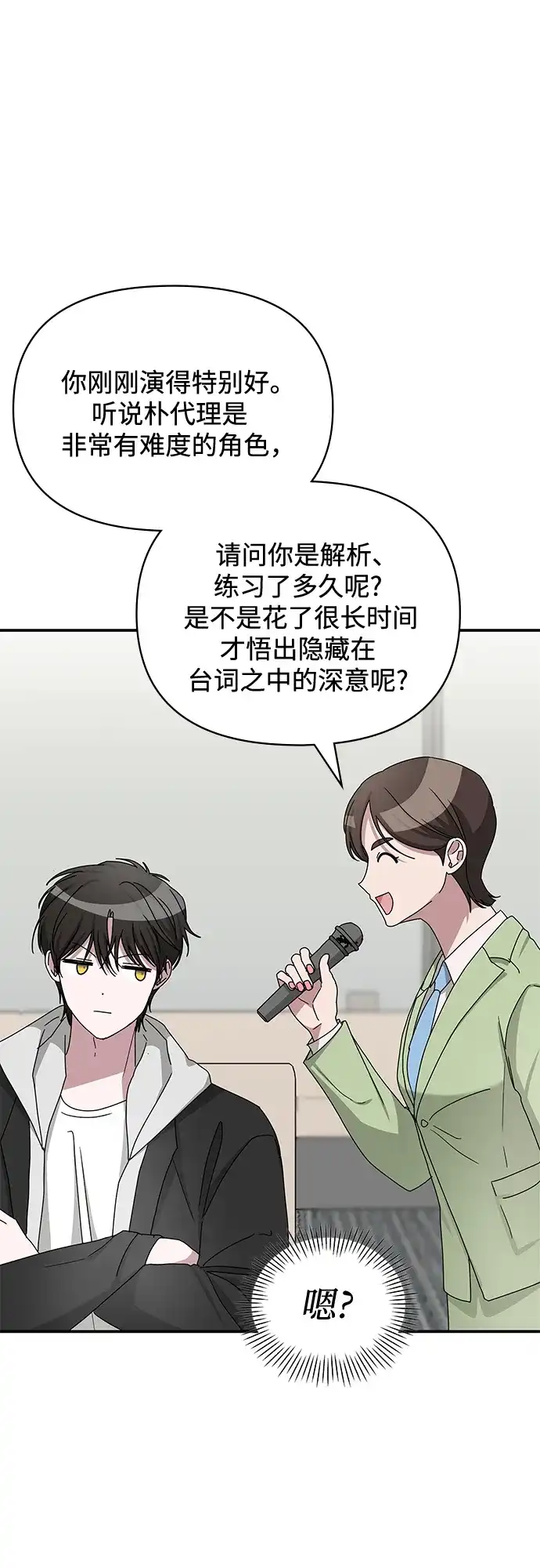 《误打误撞成了天才演员》第12话 第30页