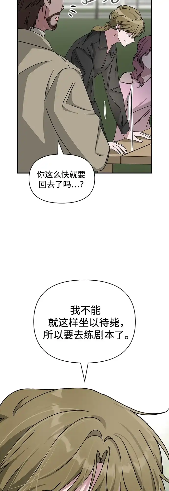 《误打误撞成了天才演员》第12话 第64页