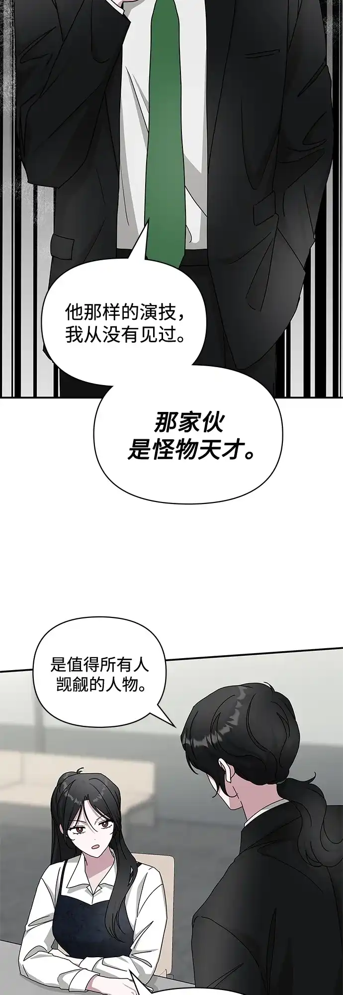 《误打误撞成了天才演员》第12话 第47页
