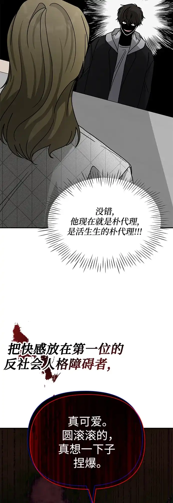 《误打误撞成了天才演员》第12话 第9页