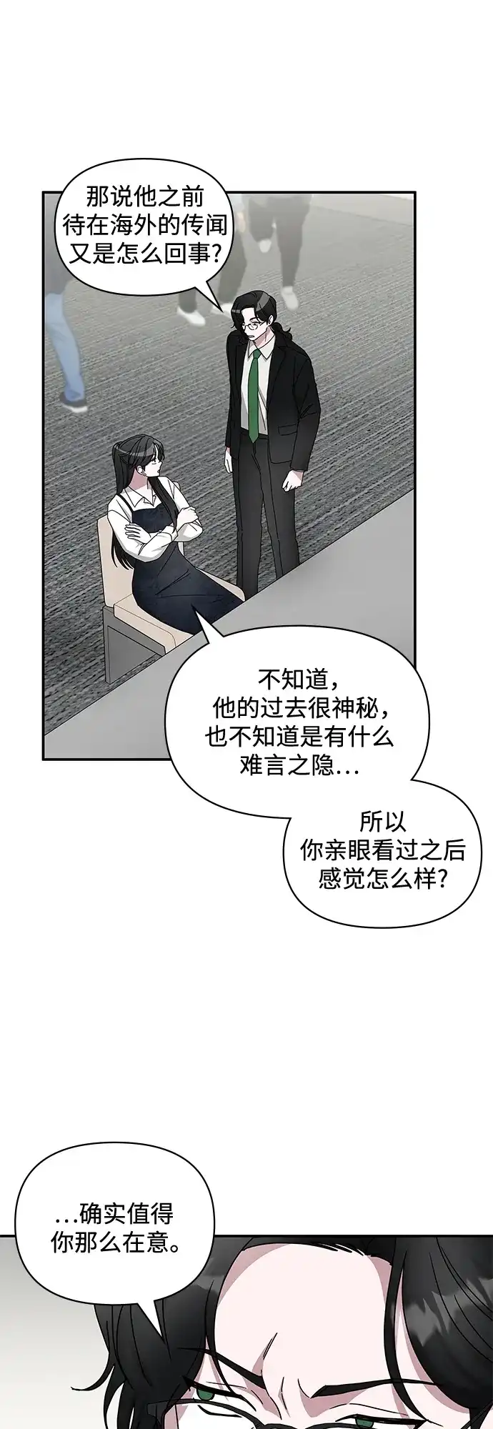 《误打误撞成了天才演员》第12话 第44页
