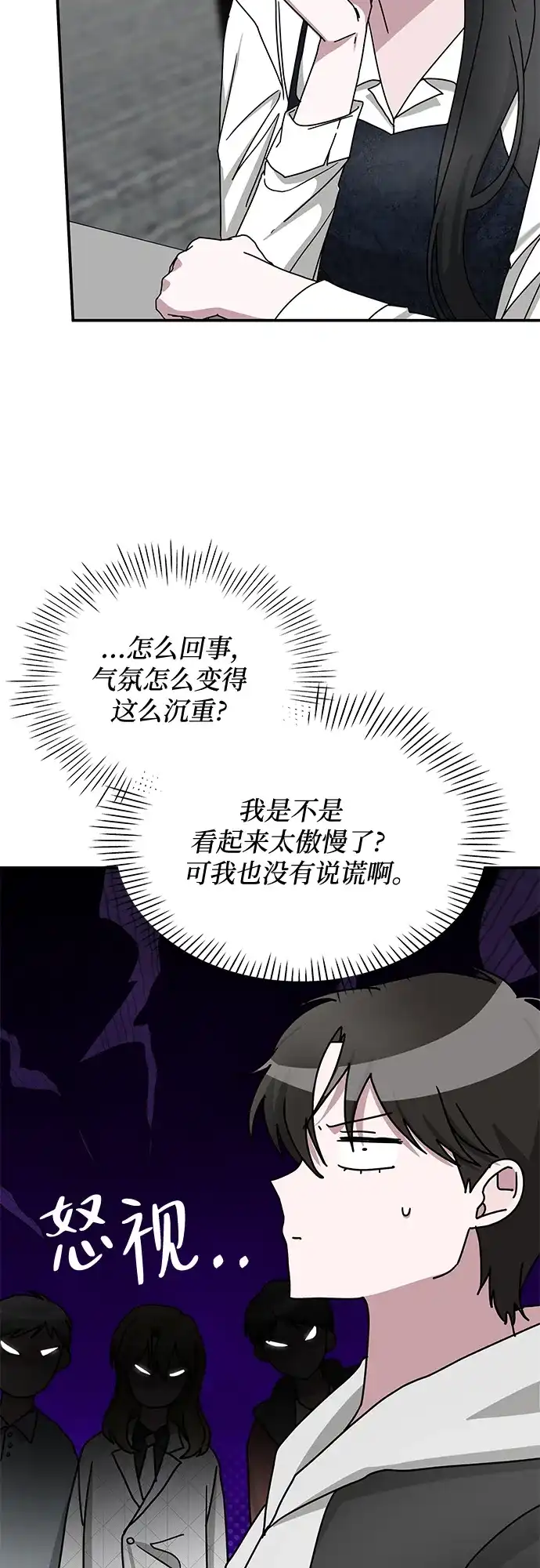 《误打误撞成了天才演员》第12话 第39页
