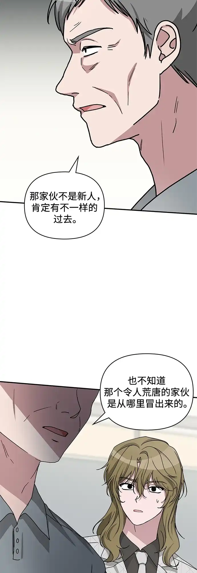 《误打误撞成了天才演员》第12话 第20页