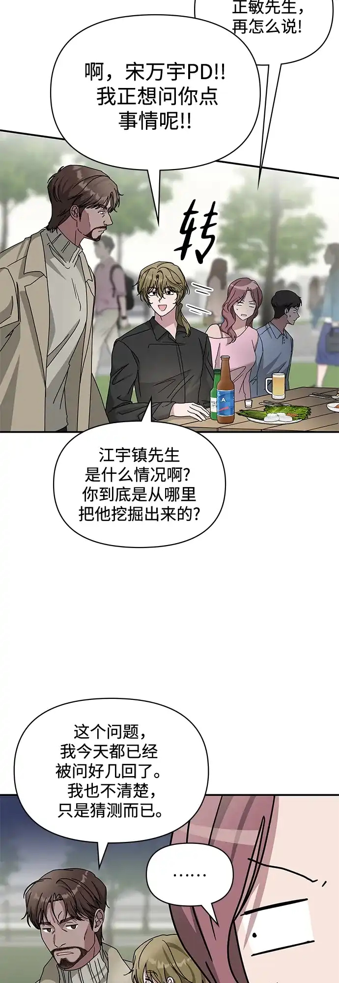 《误打误撞成了天才演员》第12话 第60页