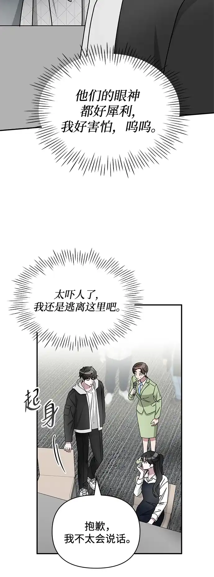 《误打误撞成了天才演员》第12话 第40页