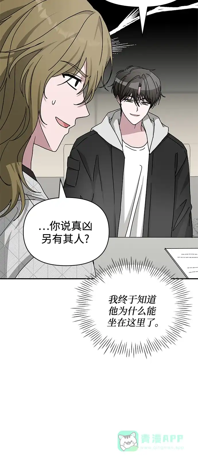 《误打误撞成了天才演员》第12话 第16页