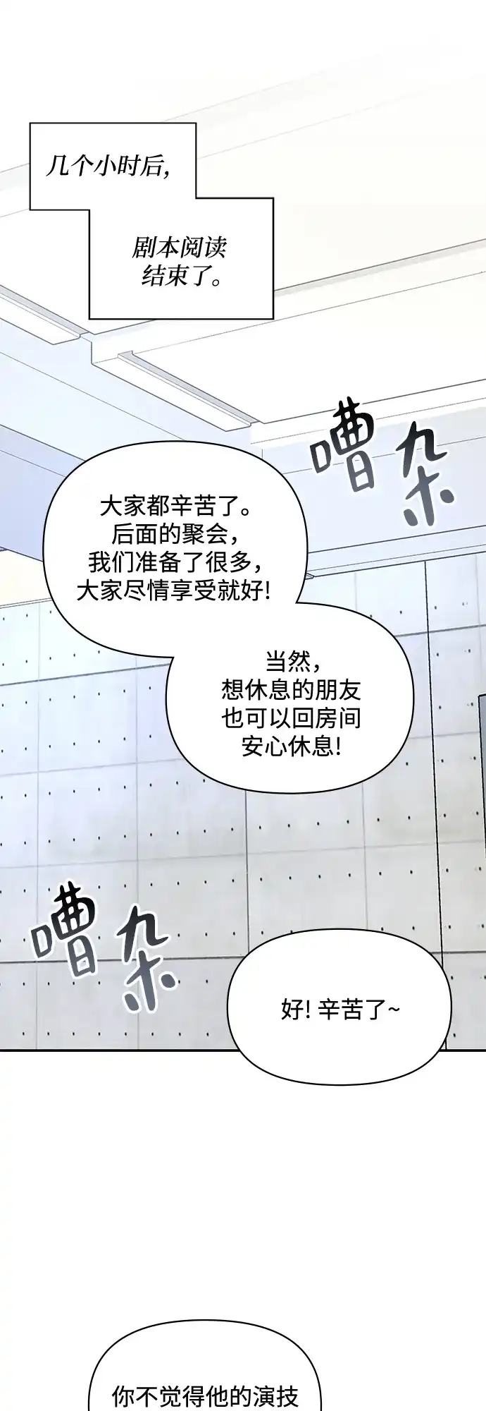 《误打误撞成了天才演员》第12话 第25页
