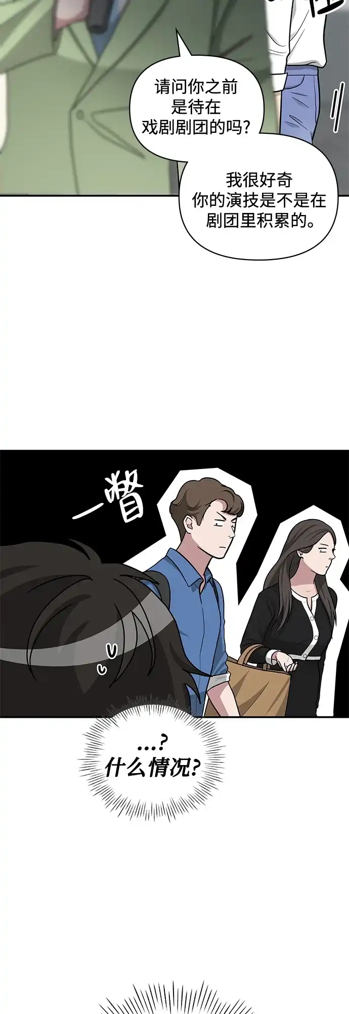《误打误撞成了天才演员》第12话 第33页