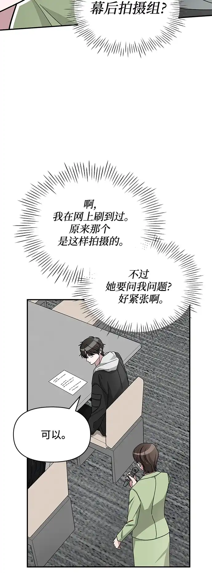《误打误撞成了天才演员》第12话 第29页