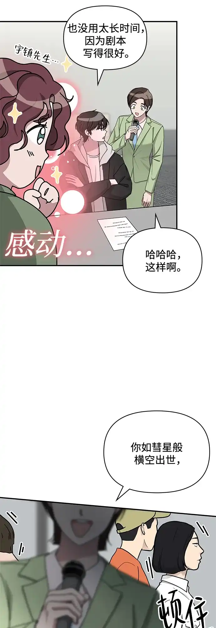 《误打误撞成了天才演员》第12话 第32页