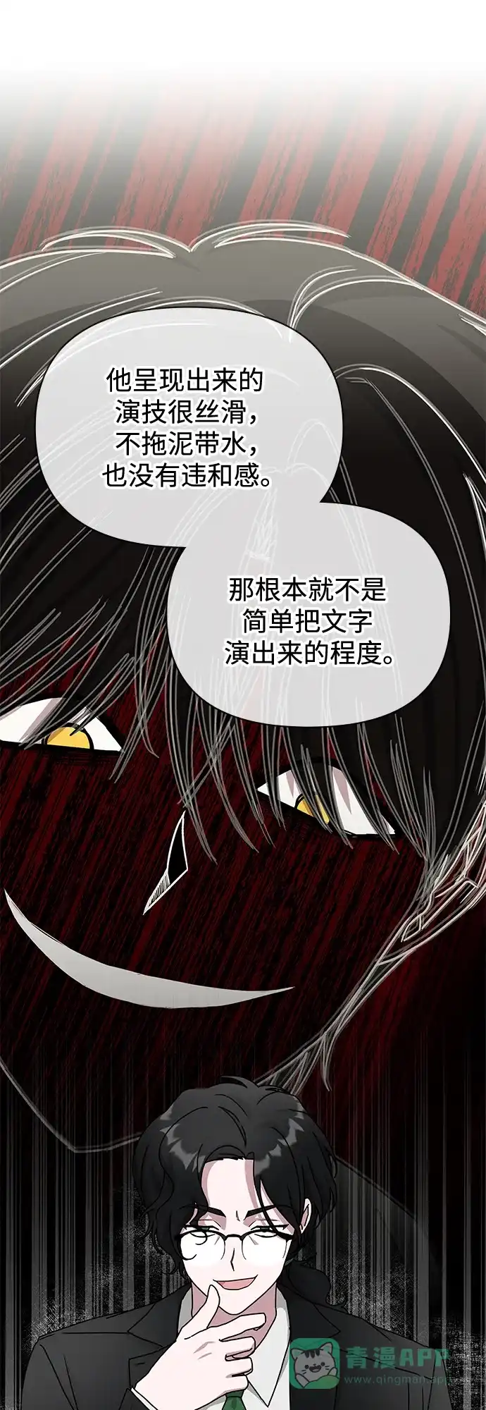 《误打误撞成了天才演员》第12话 第46页