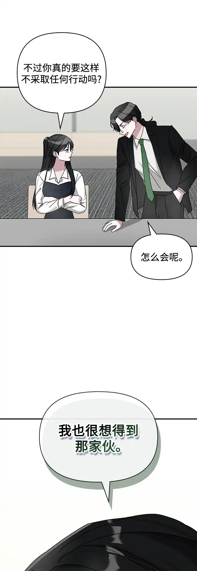 《误打误撞成了天才演员》第12话 第49页