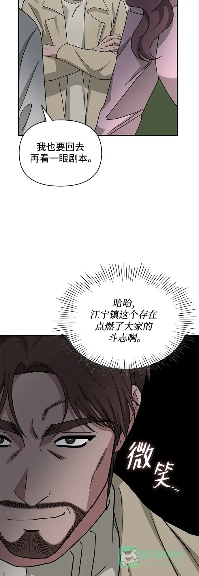 《误打误撞成了天才演员》第12话 第66页