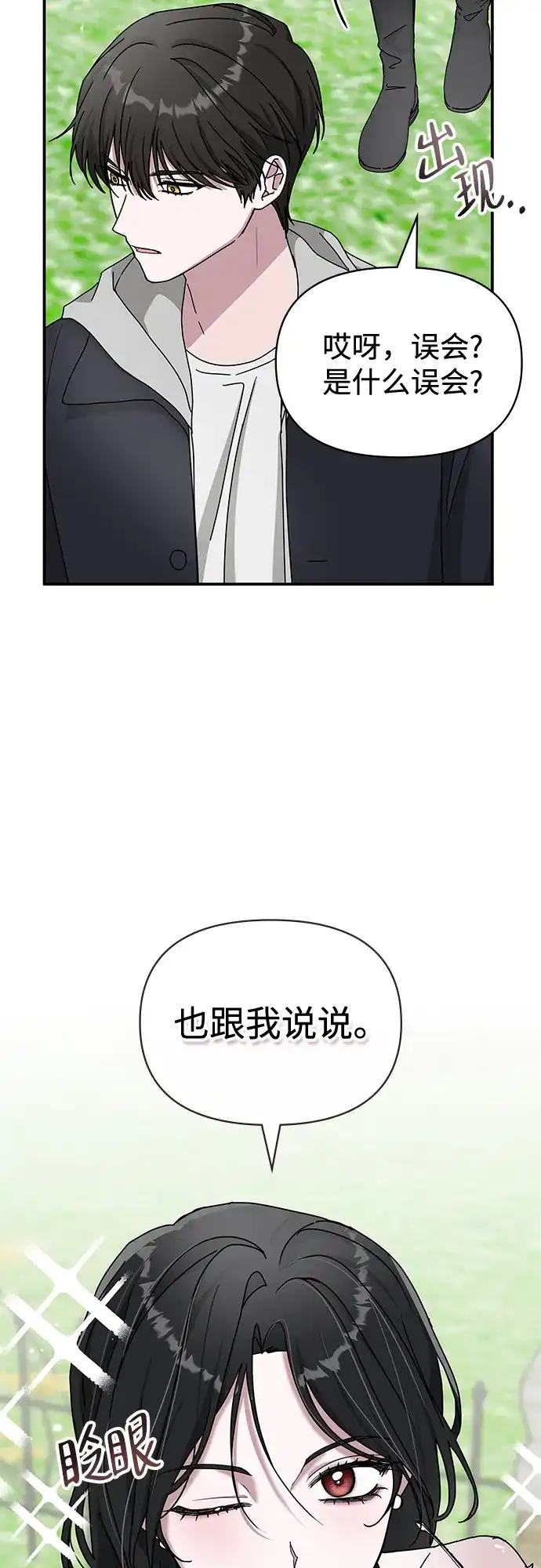 《误打误撞成了天才演员》第13话 第48页
