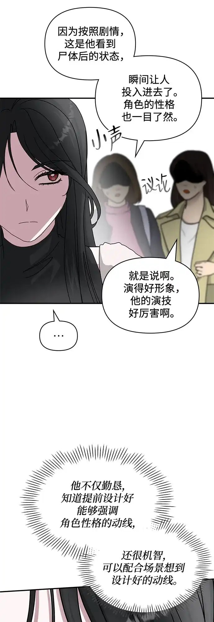 《误打误撞成了天才演员》第13话 第69页