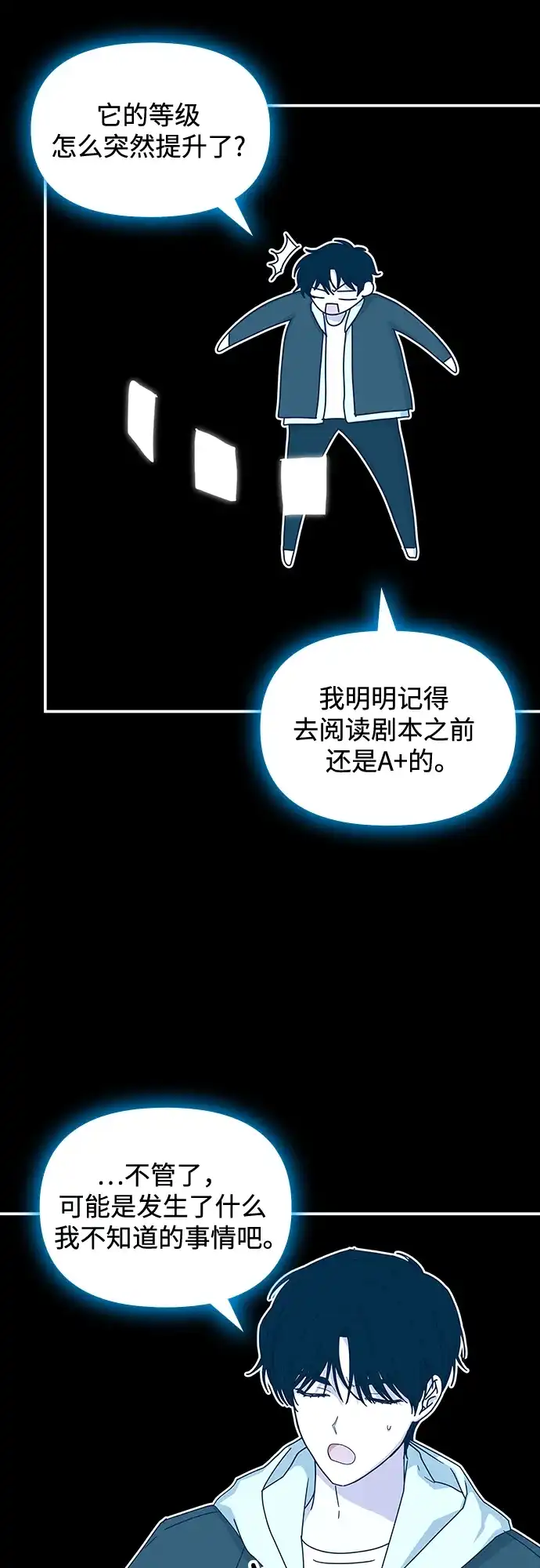 《误打误撞成了天才演员》第13话 第30页