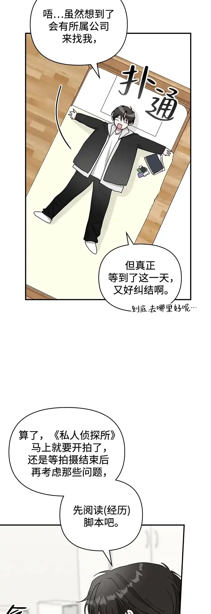 《误打误撞成了天才演员》第13话 第25页