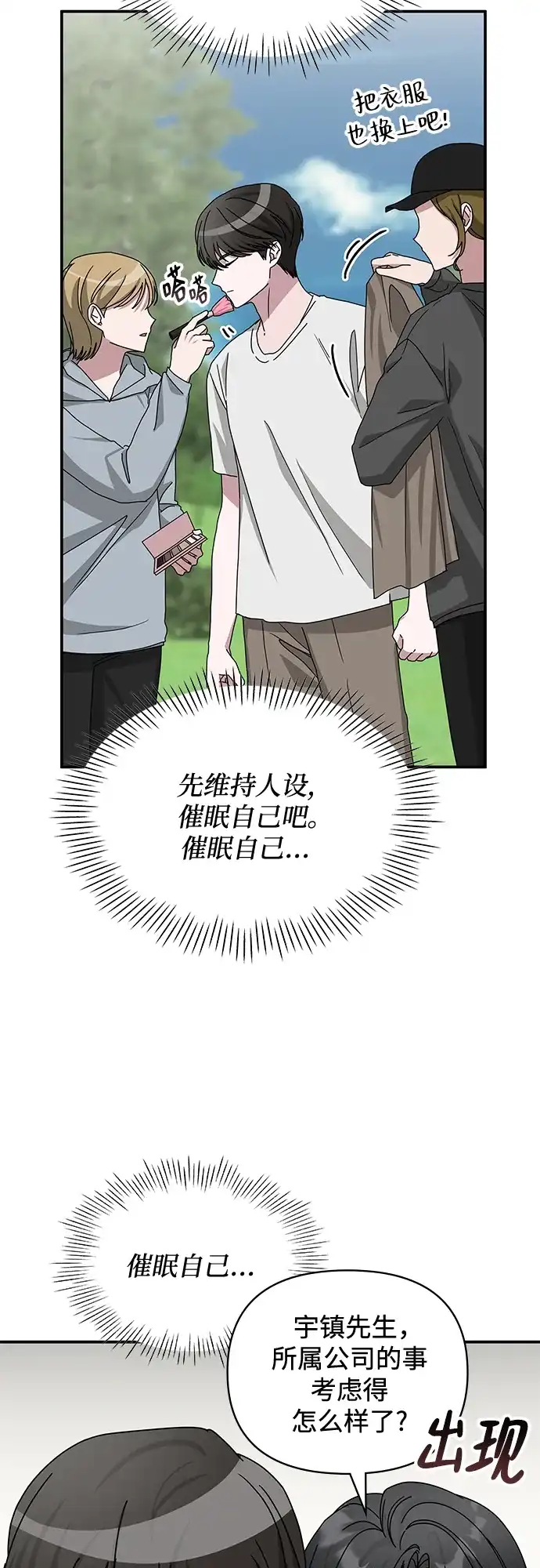 《误打误撞成了天才演员》第13话 第55页
