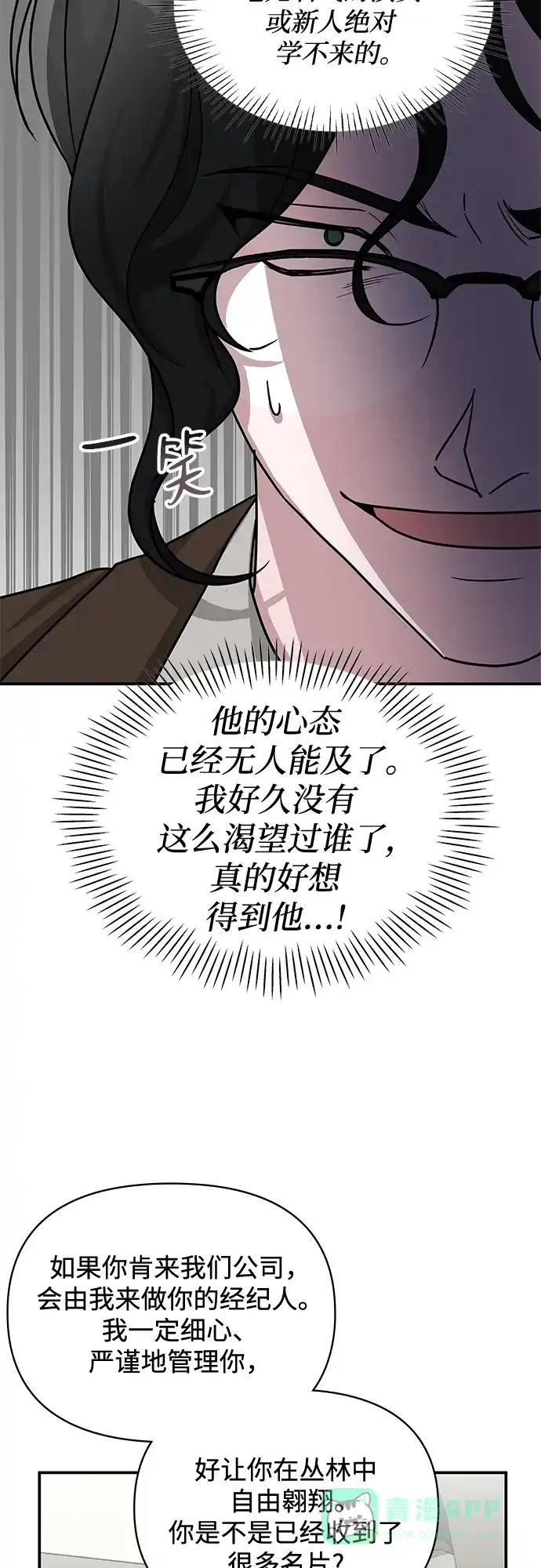 《误打误撞成了天才演员》第13话 第16页