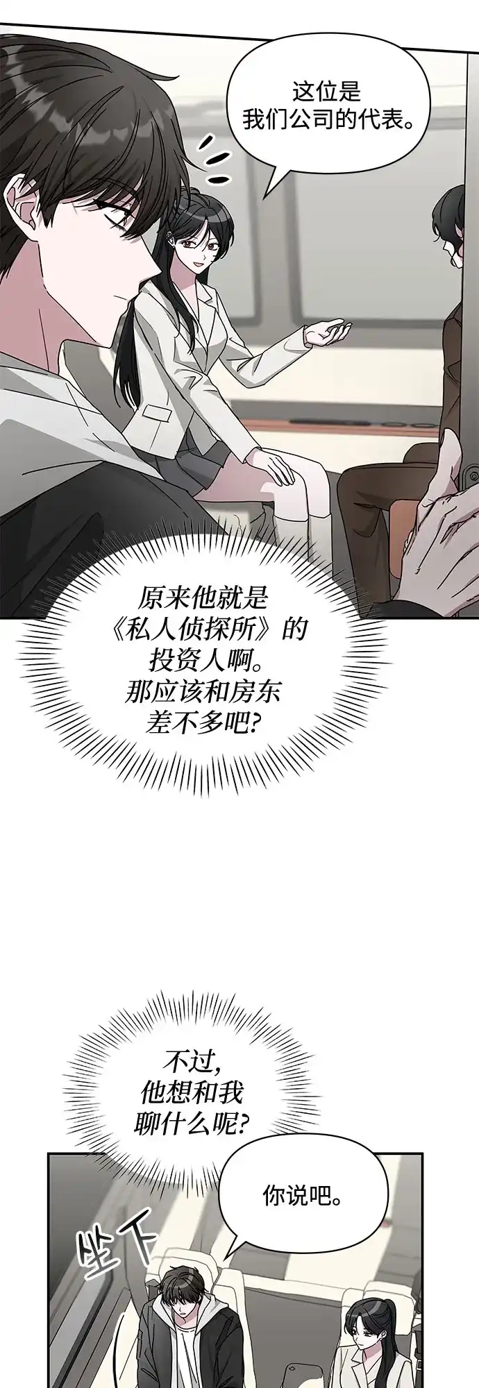《误打误撞成了天才演员》第13话 第8页