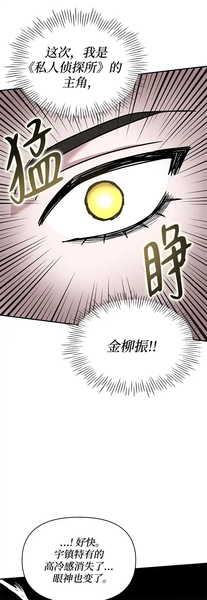 《误打误撞成了天才演员》第13话 第63页