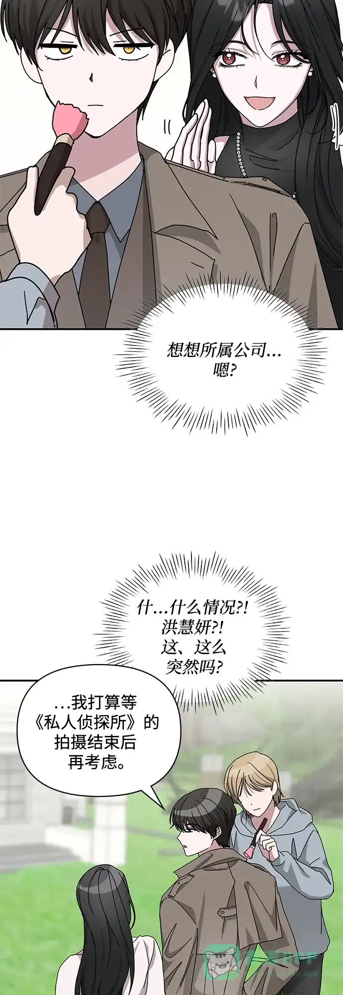 《误打误撞成了天才演员》第13话 第56页