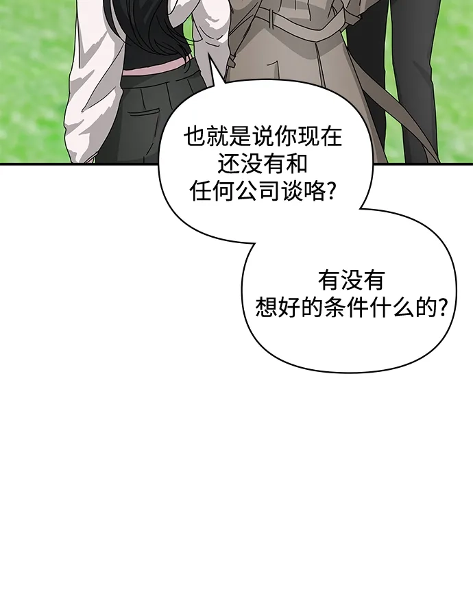 《误打误撞成了天才演员》第13话 第57页