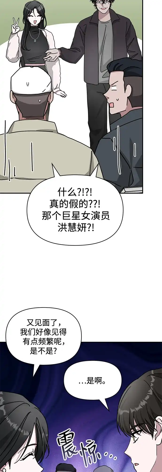 《误打误撞成了天才演员》第13话 第50页