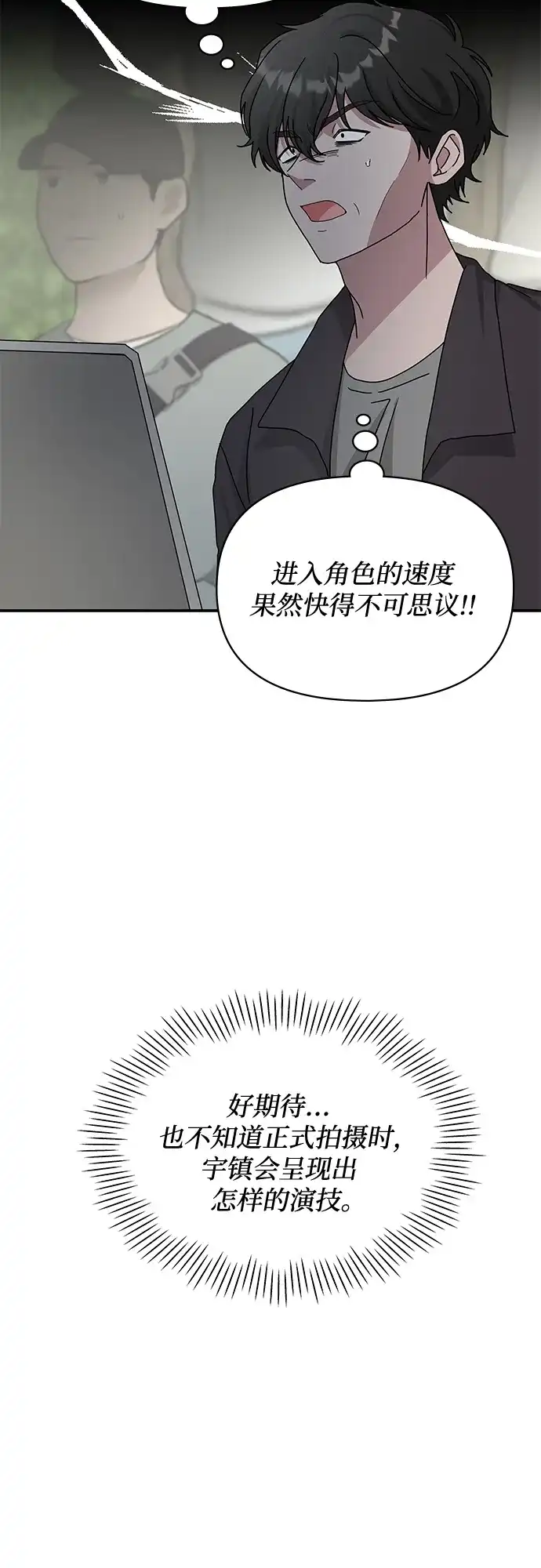 《误打误撞成了天才演员》第13话 第64页
