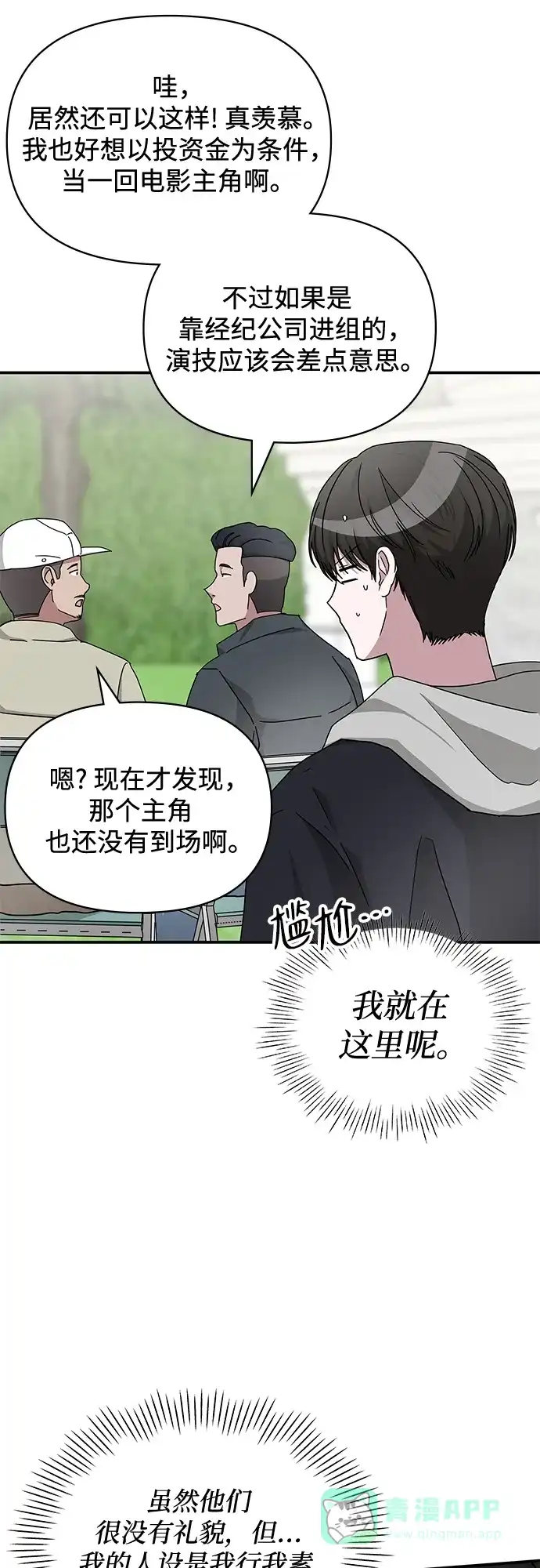 《误打误撞成了天才演员》第13话 第41页