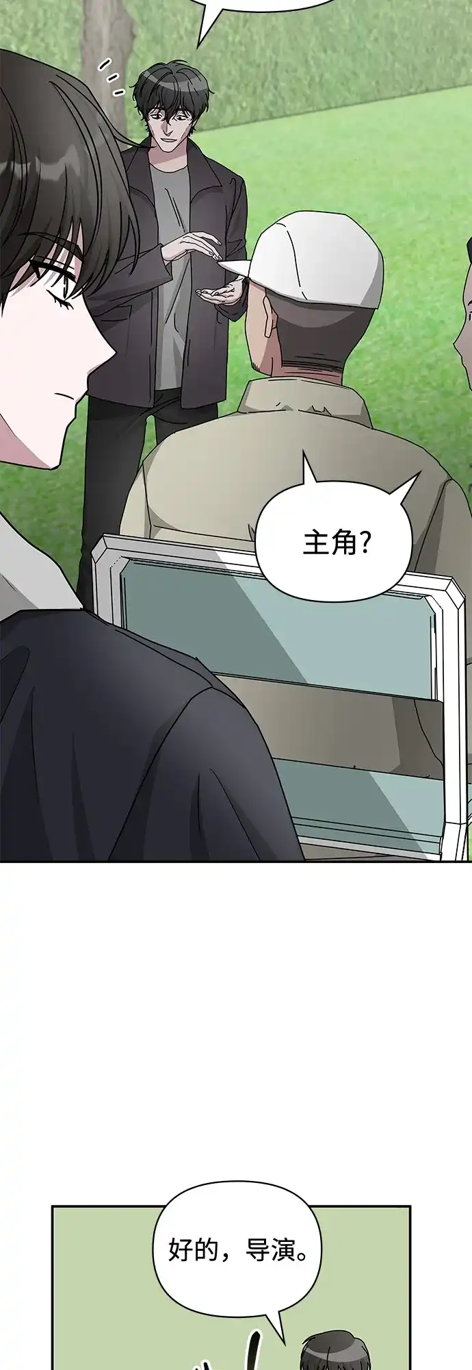 《误打误撞成了天才演员》第13话 第43页
