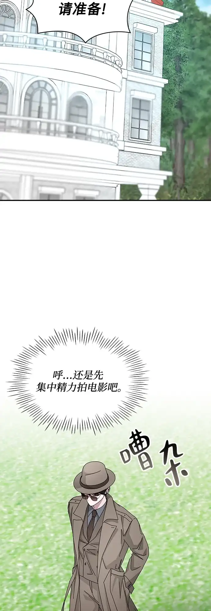 《误打误撞成了天才演员》第13话 第60页