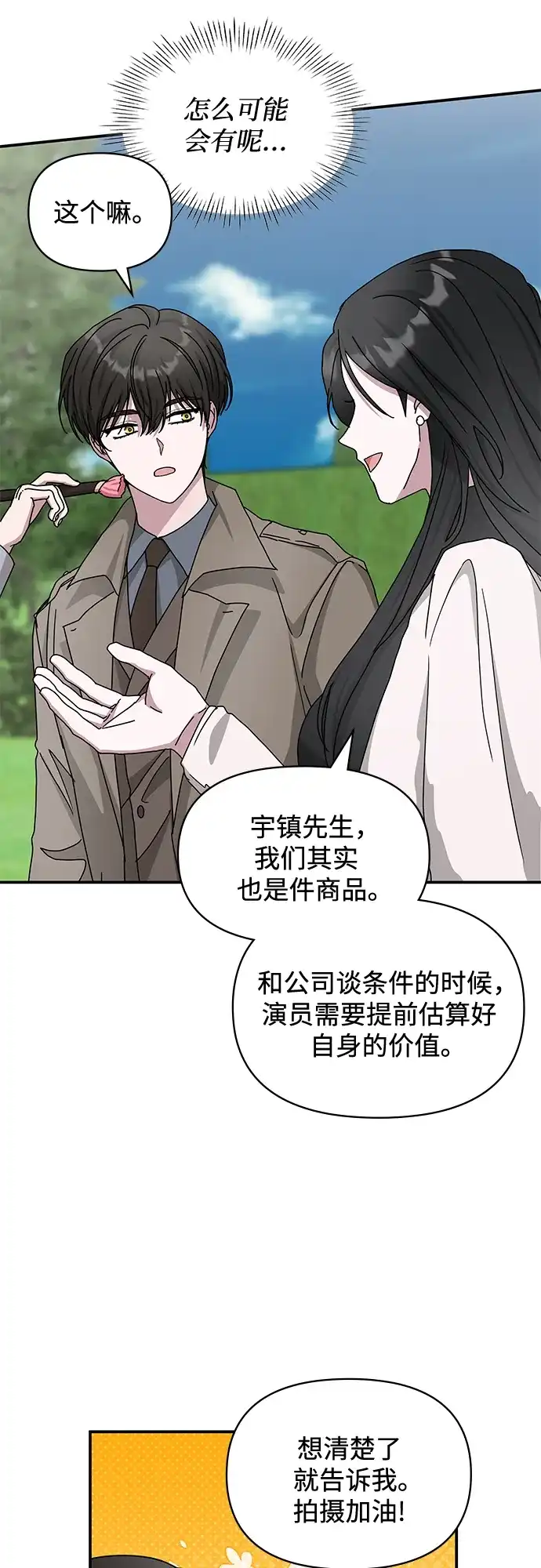 《误打误撞成了天才演员》第13话 第58页