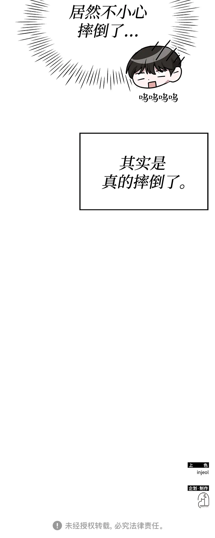 《误打误撞成了天才演员》第13话 第73页