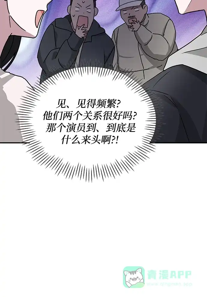 《误打误撞成了天才演员》第13话 第51页