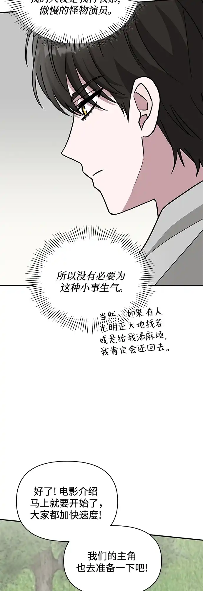 《误打误撞成了天才演员》第13话 第42页