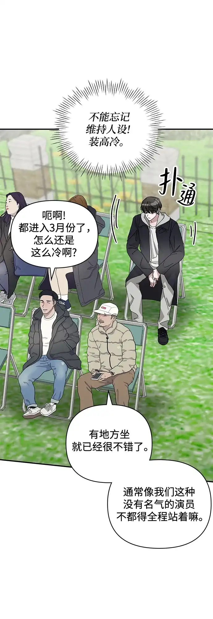 《误打误撞成了天才演员》第13话 第37页