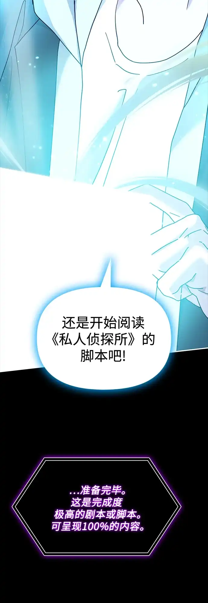 《误打误撞成了天才演员》第13话 第32页