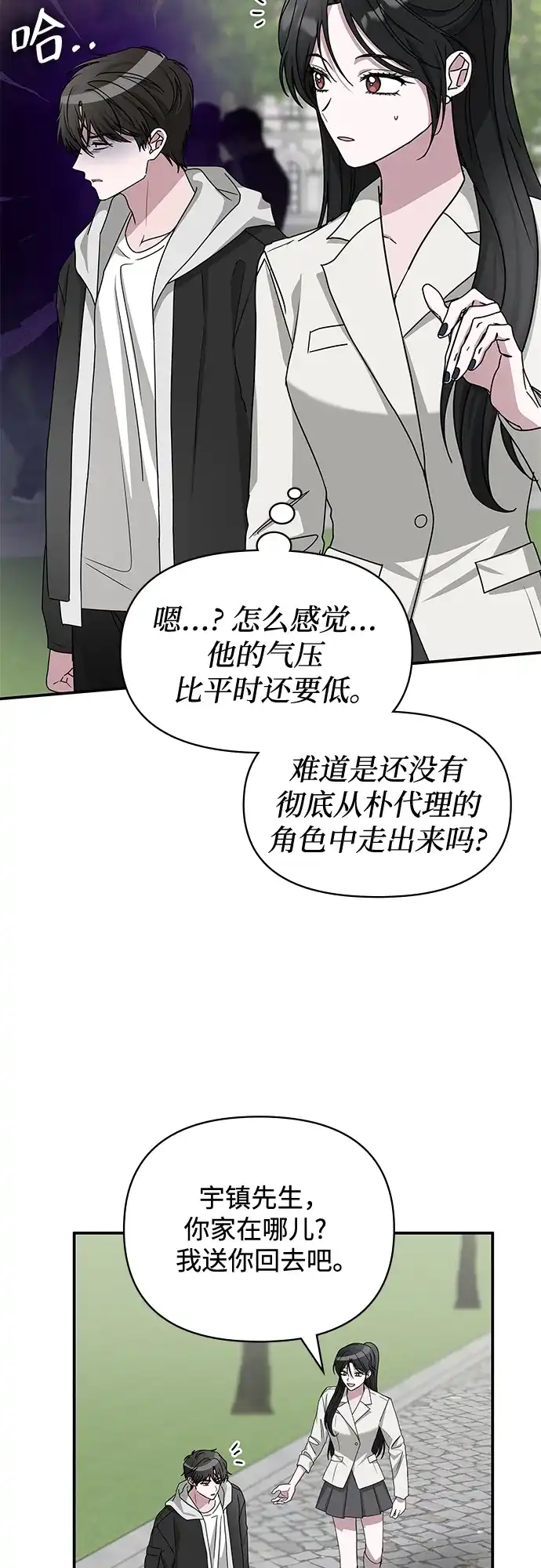 《误打误撞成了天才演员》第13话 第3页