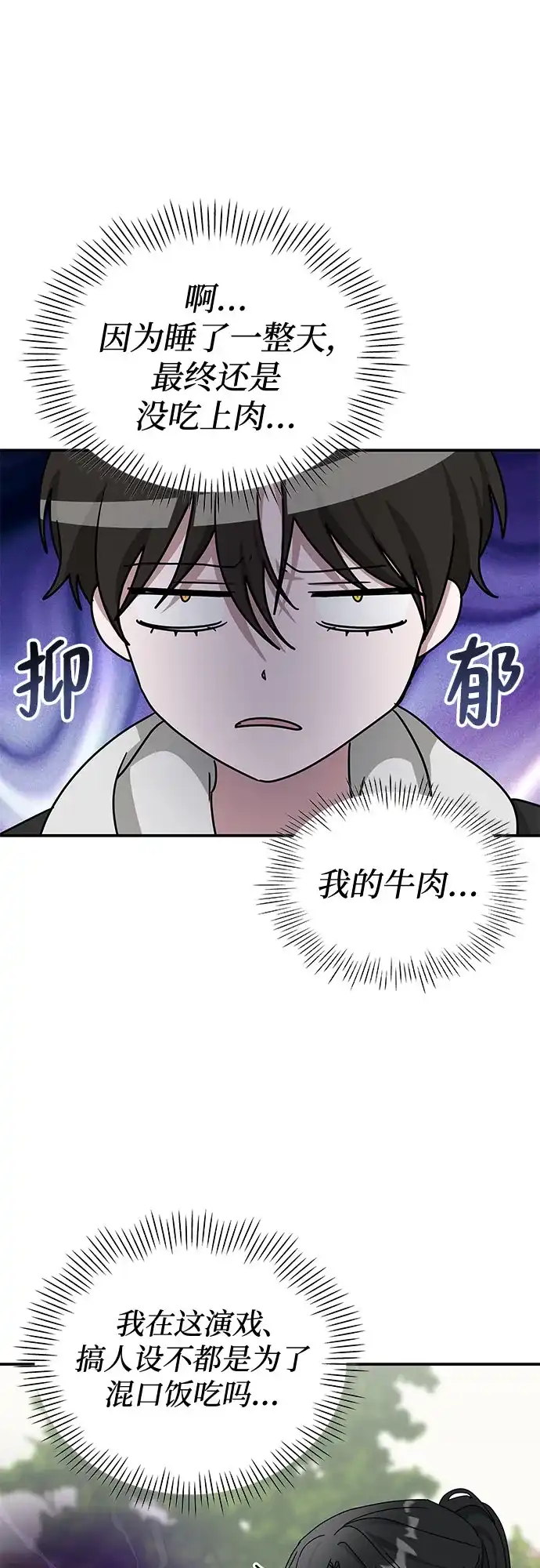 《误打误撞成了天才演员》第13话 第2页