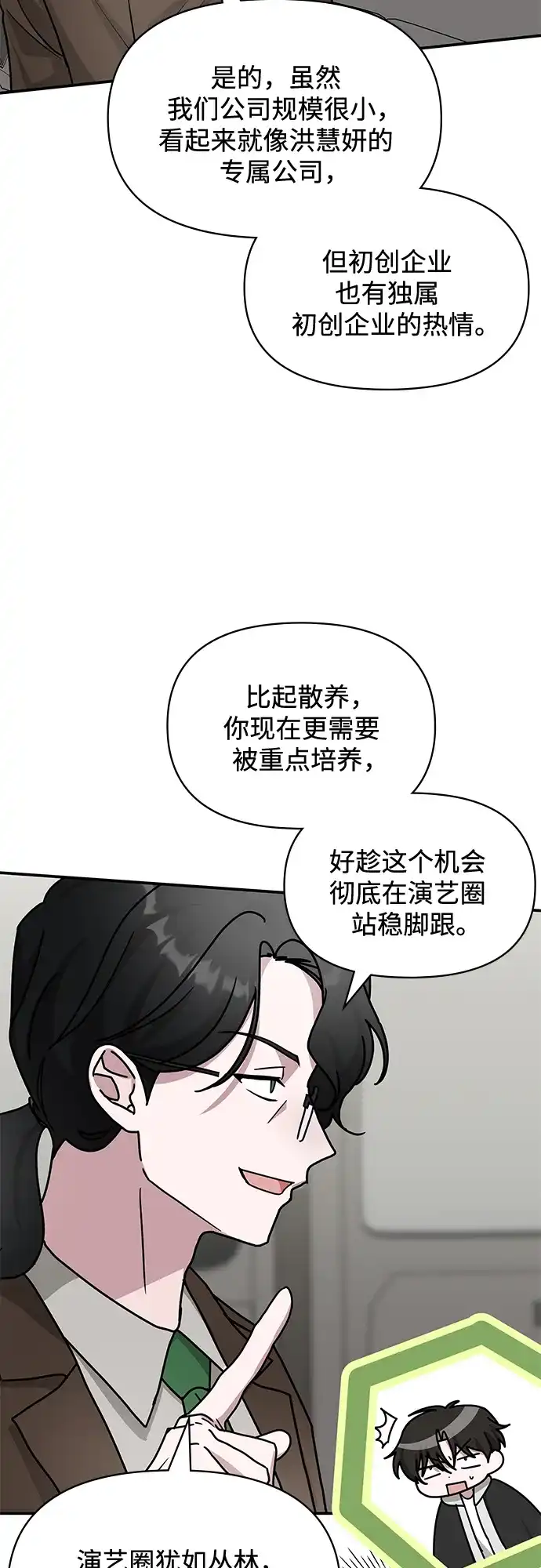 《误打误撞成了天才演员》第13话 第12页