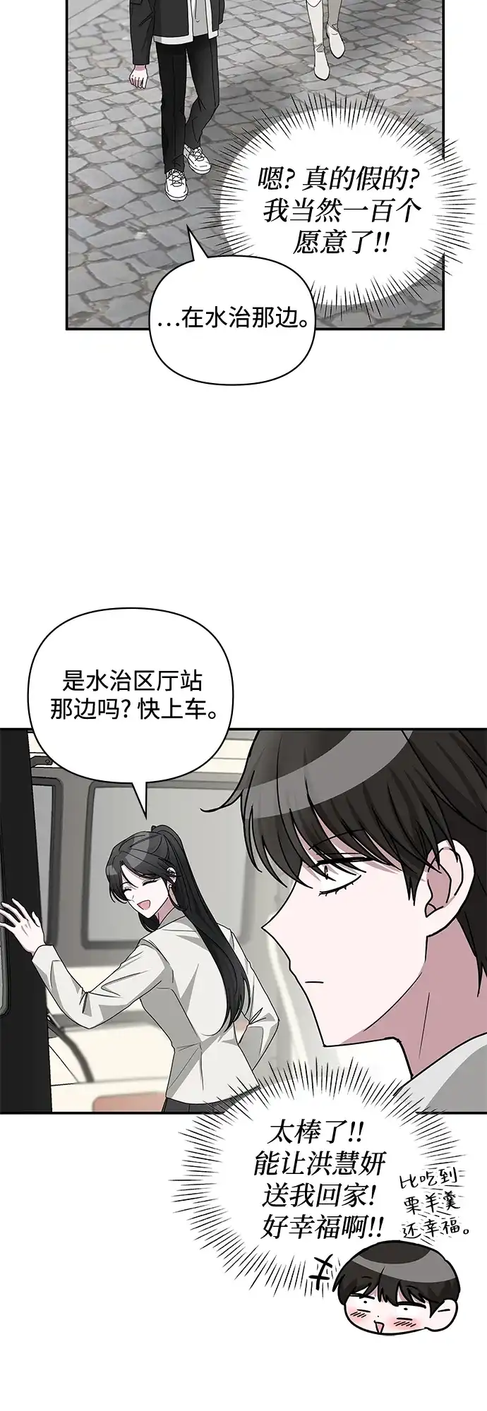 《误打误撞成了天才演员》第13话 第4页
