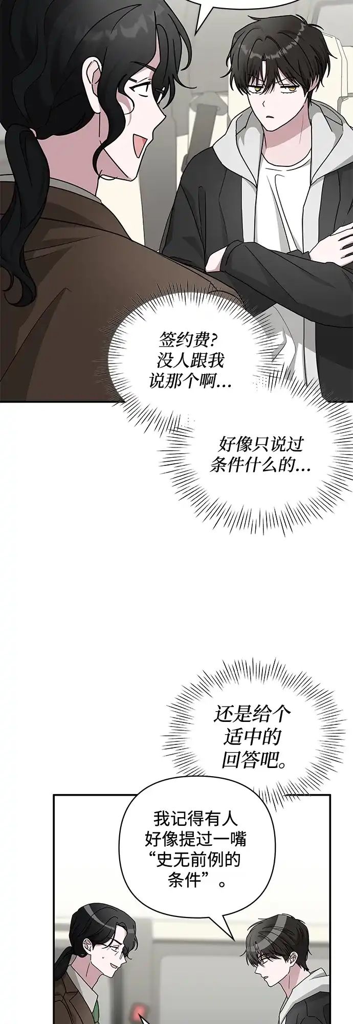 《误打误撞成了天才演员》第13话 第18页