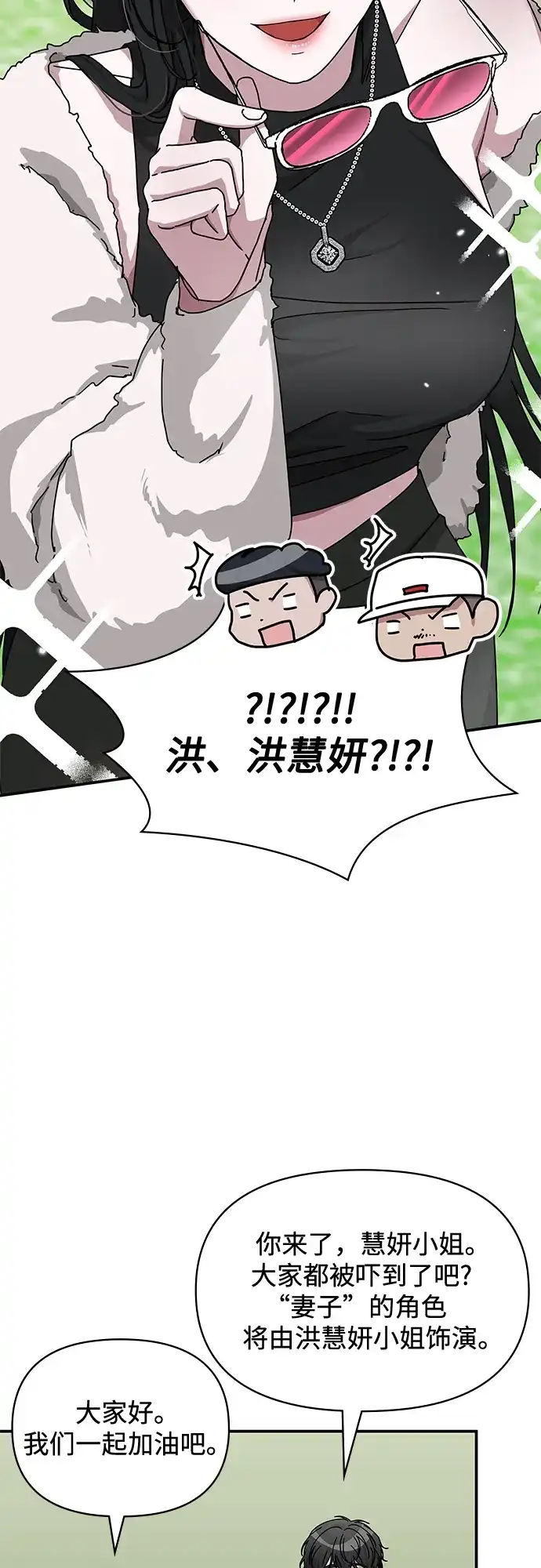 《误打误撞成了天才演员》第13话 第49页