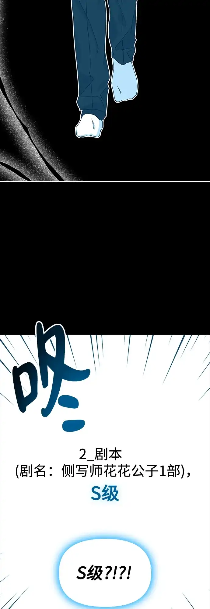 《误打误撞成了天才演员》第13话 第28页