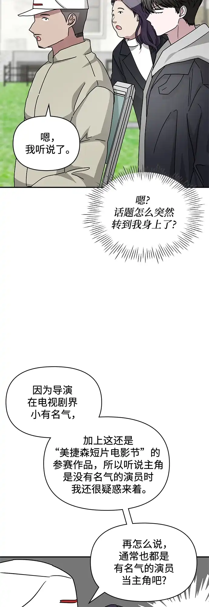 《误打误撞成了天才演员》第13话 第39页