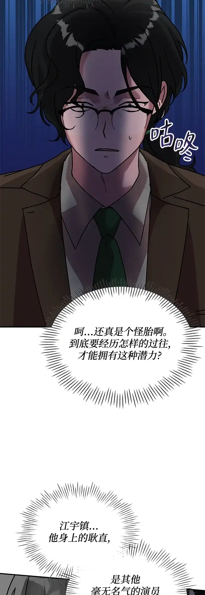 《误打误撞成了天才演员》第13话 第15页