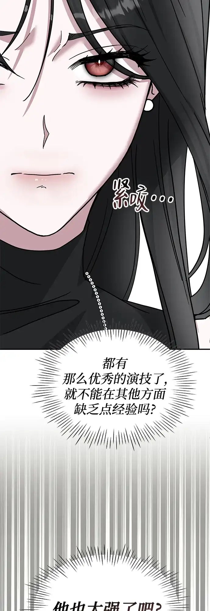 《误打误撞成了天才演员》第13话 第70页