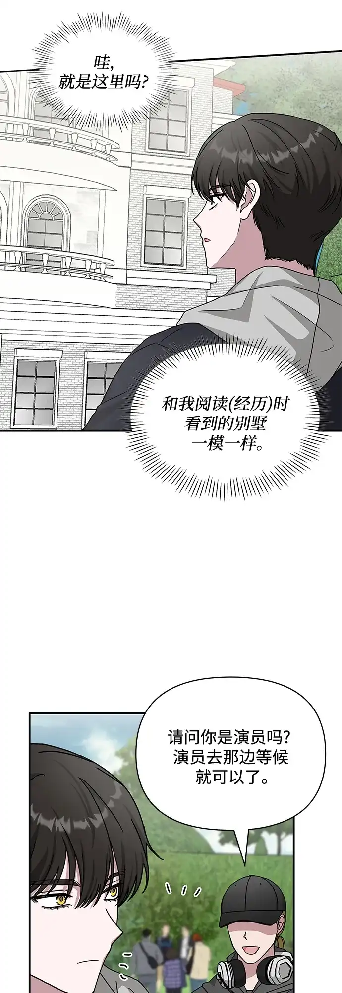 《误打误撞成了天才演员》第13话 第35页