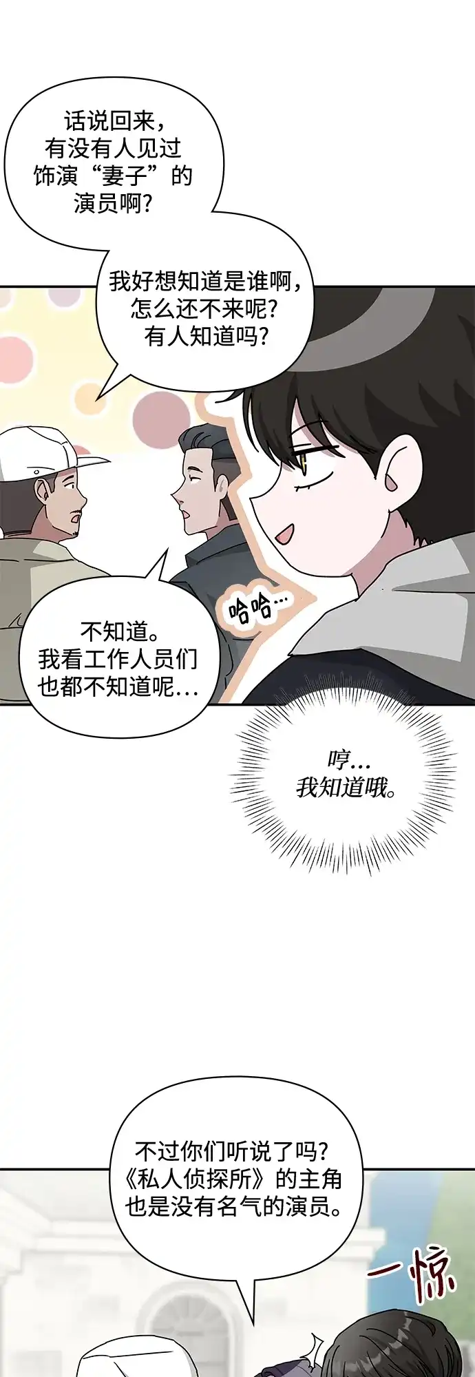 《误打误撞成了天才演员》第13话 第38页